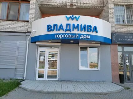 Владмива белгород