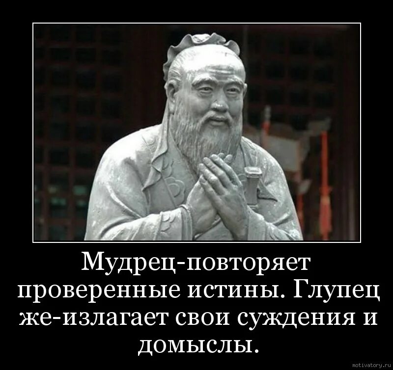 Беден богат кто сказал. Мудрость демотиватор. Мудрец демотиватор. Мудрость и истина. Великие русские мудрецы.