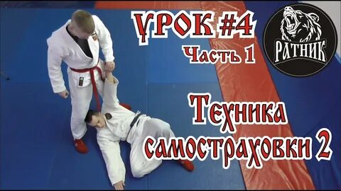 Рукопашный бой с нуля