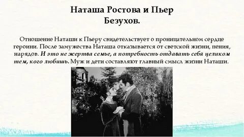 Первая встреча пьера и наташи