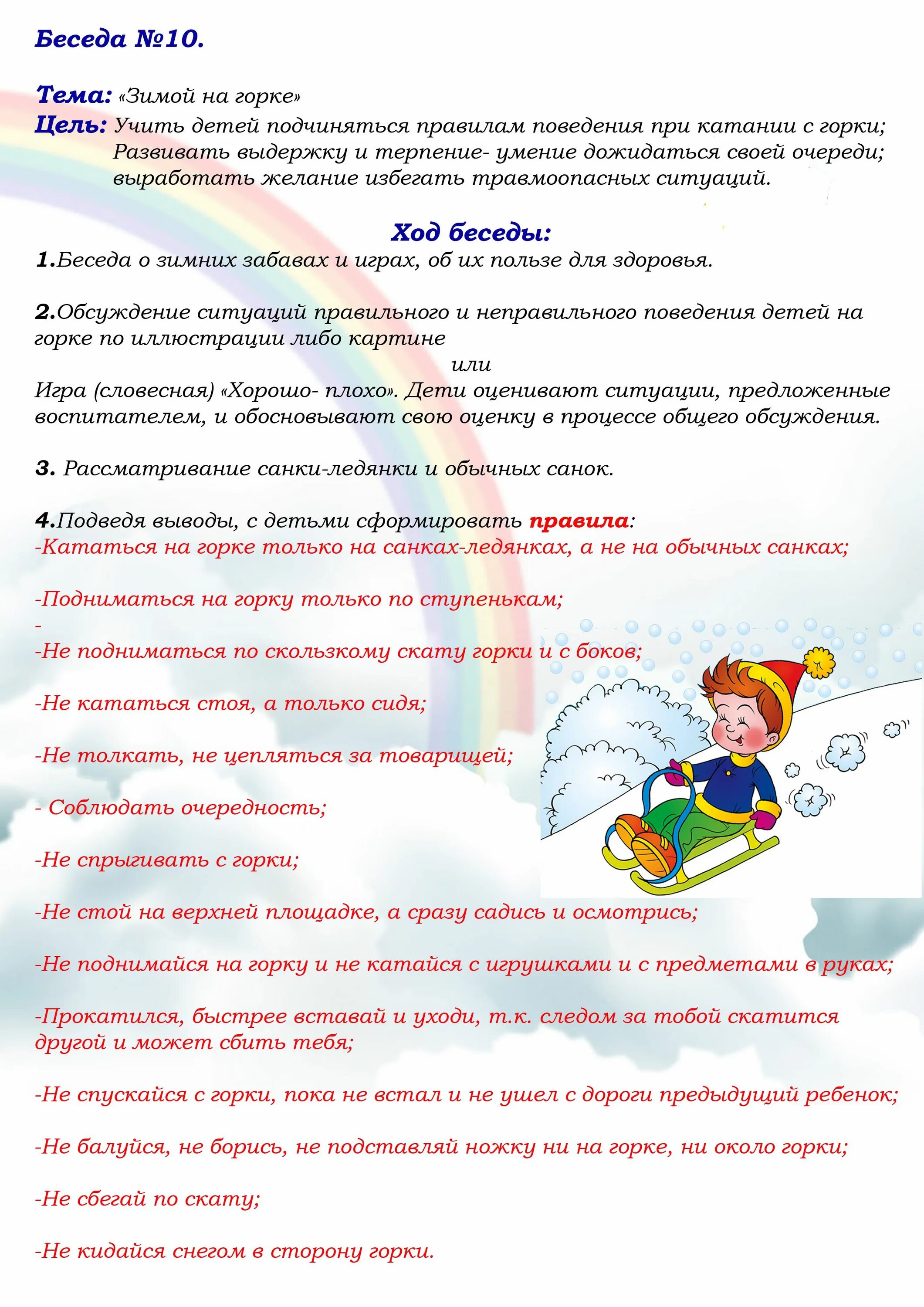 профилактика травматизма у детей. картотека бесед с детьми дошкольного возраста. профилактика детского травматизма. профилактика детского травматизма для родителей. консультация для родителей про вакцинацию.