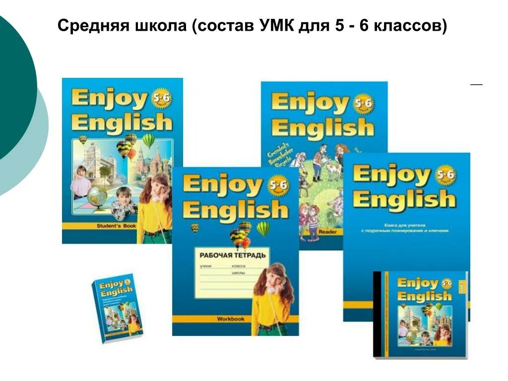 Enjoy english 4 student s book. УМК английский язык enjoy English. УМК “enjoy English” биболетова м.з. УМК enjoy English 2 класс. Английский язык 5-6 класс учебник enjoy English.