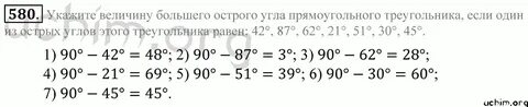 Математика 5 класс упр 580