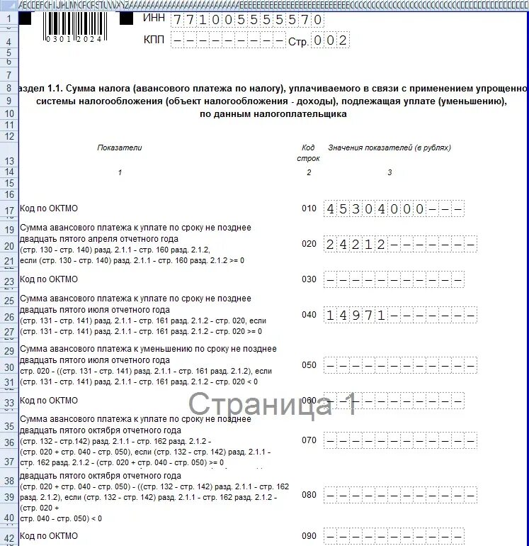 Закрывающая декларация для ип по усн. Декларация ИП УСН 2022 образец. Декларация ИП на УСН при закрытии ИП образец заполнение. Образец декларации по УСН при закрытии ИП. Декларация при закрытии ИП на УСН образец заполнения.