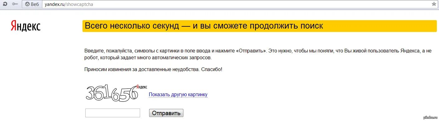 Проверка робота яндекса