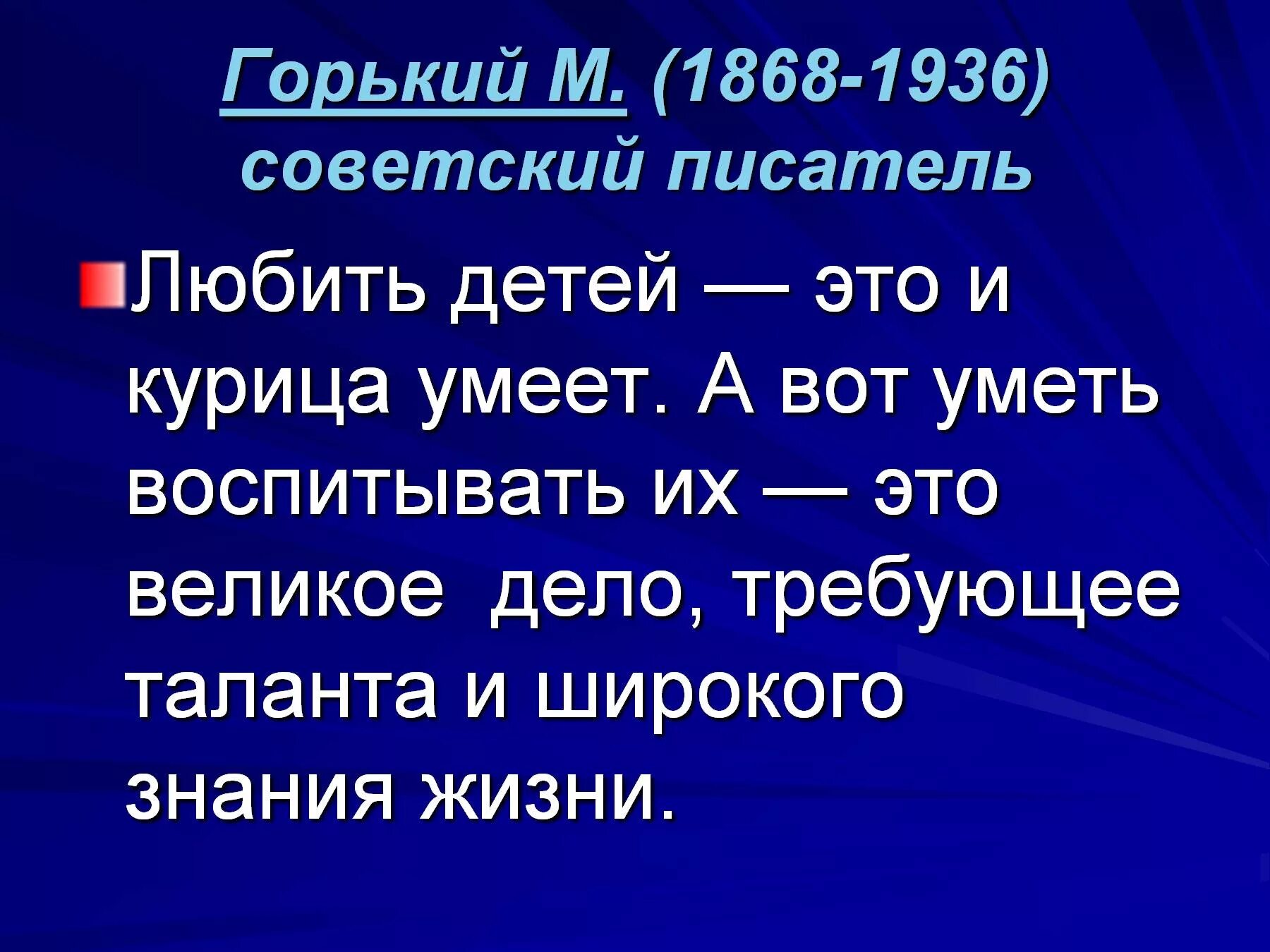 Великие дети великих людей. Высказывания о воспитании детей. Цитаты о воспитании детей. Высказывания и афоризмы о воспитании детей. Цитаты великих педагогов о воспитании детей.