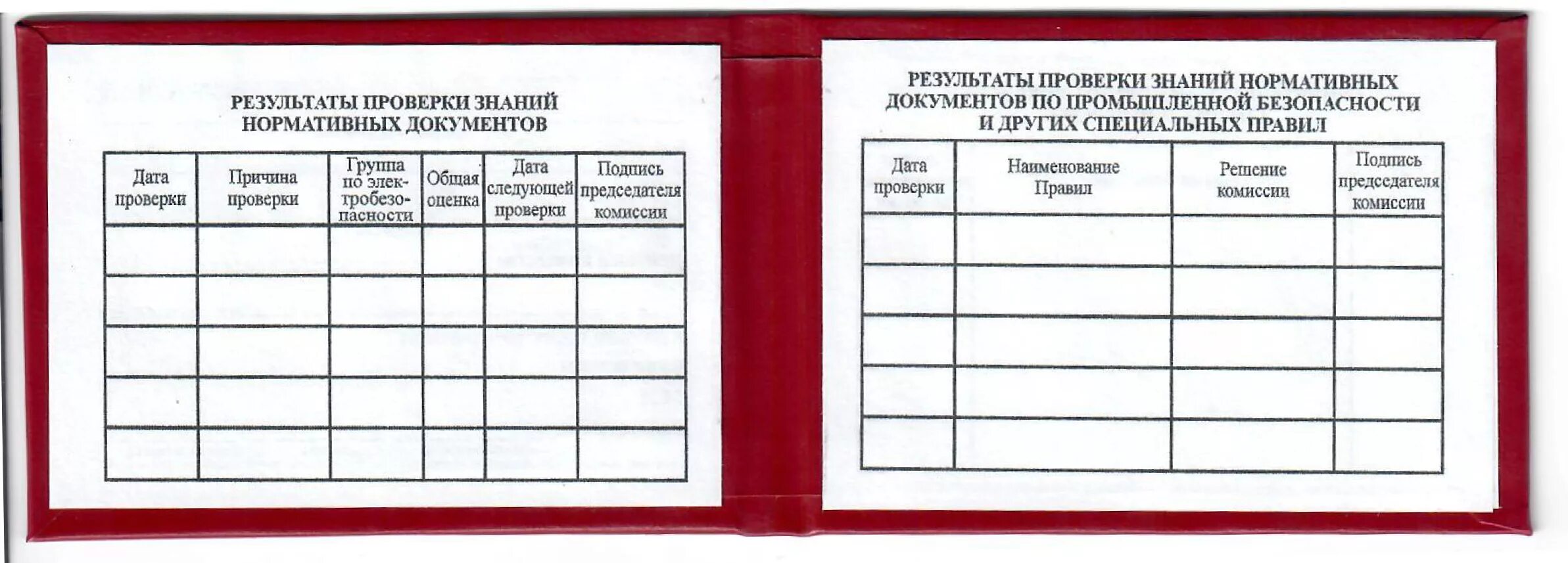 Пример удостоверения по электробезопасности. Форма удостоверения по электробезопасности. Тест на группу допуска по электробезопасности