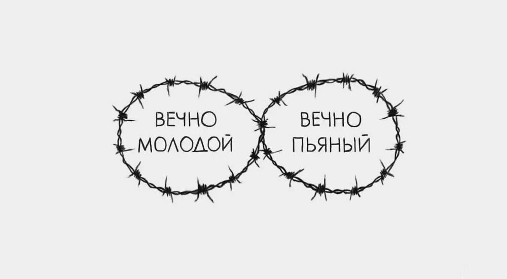И жизнью вечно молодой. И жизнью вечно молодой