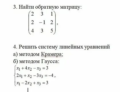 Калькулятор обратной матрицы методом гаусса. Калькулятор обратной матрицы методом гаусса