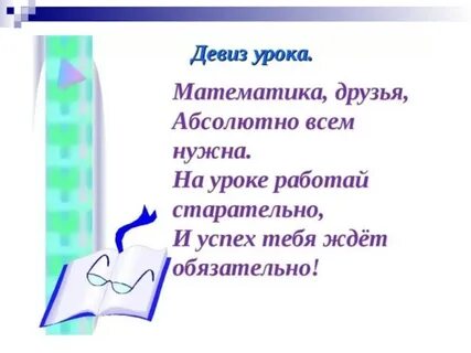 Слоган математики