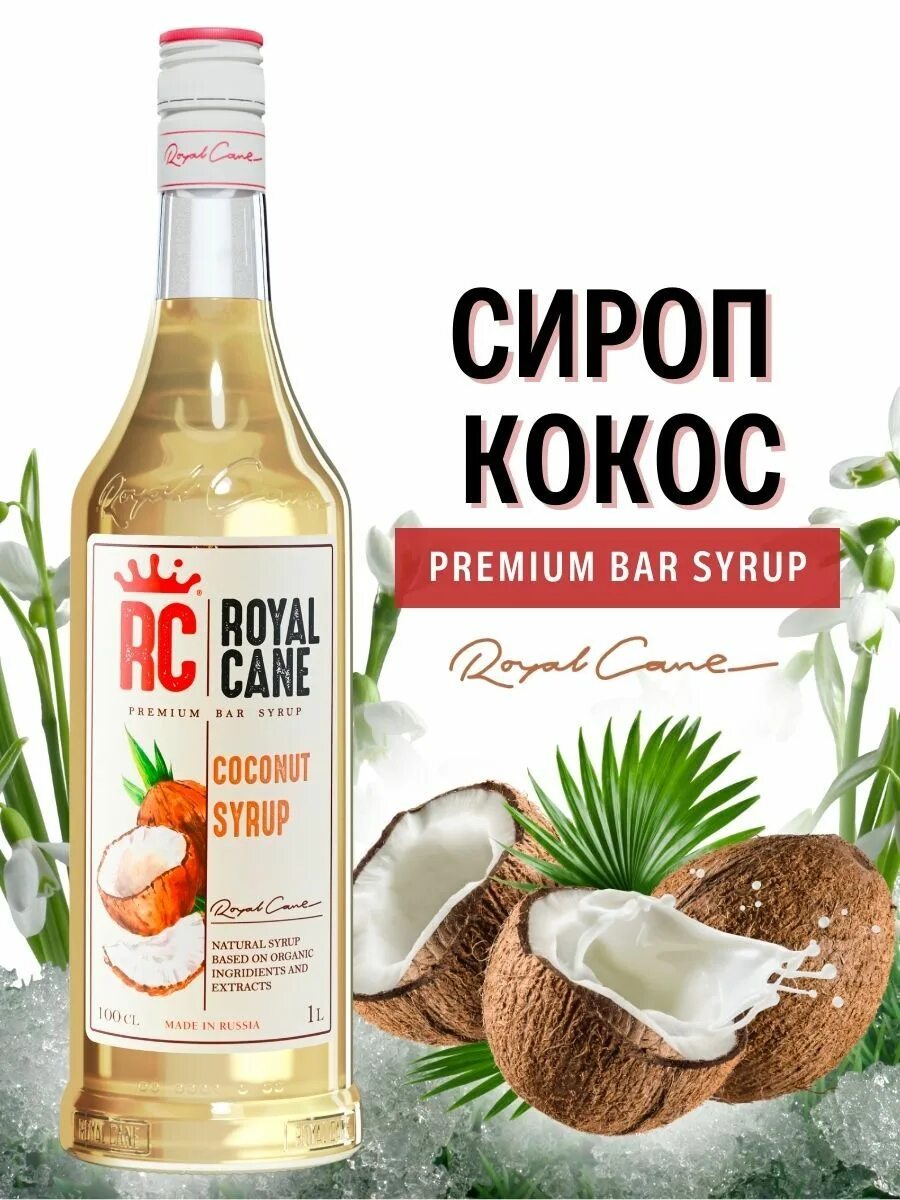 Сироп для кофе кокос. Кокосовый сироп рецепт. Кокосовый сироп рецепт. Сироп monin "кокос", 1 л. Кокосовый сироп алкогольный.