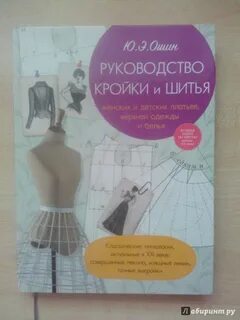 Книга кроя