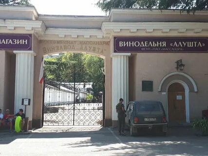 Винзавод алушта