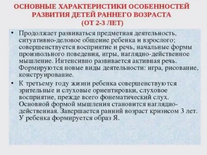 Особенности воспитания и развития раннего возраста