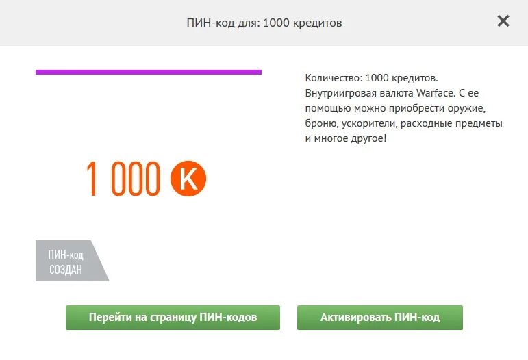 Введен код 1000. 1000 Кредитов. Код 1000. Пин код 1000 кредитов варфейс. Пин код на ВК плей на 1000 кредитов.