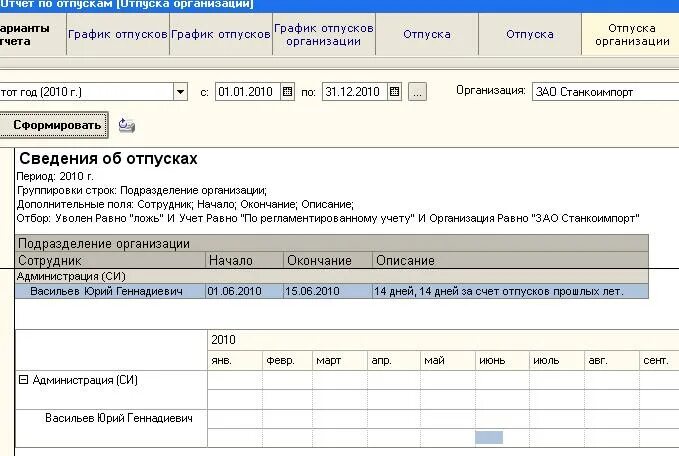 Резерв неиспользованных отпусков. Справка о неиспользованных днях отпуска. инвентаризация неотгуленных отпусков. отчет по отпускам. инвентаризация дней отпуска.