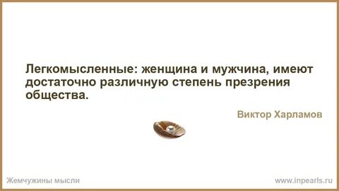 Легкомысленный это