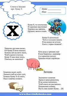 Какие слова заканчиваются на букву х