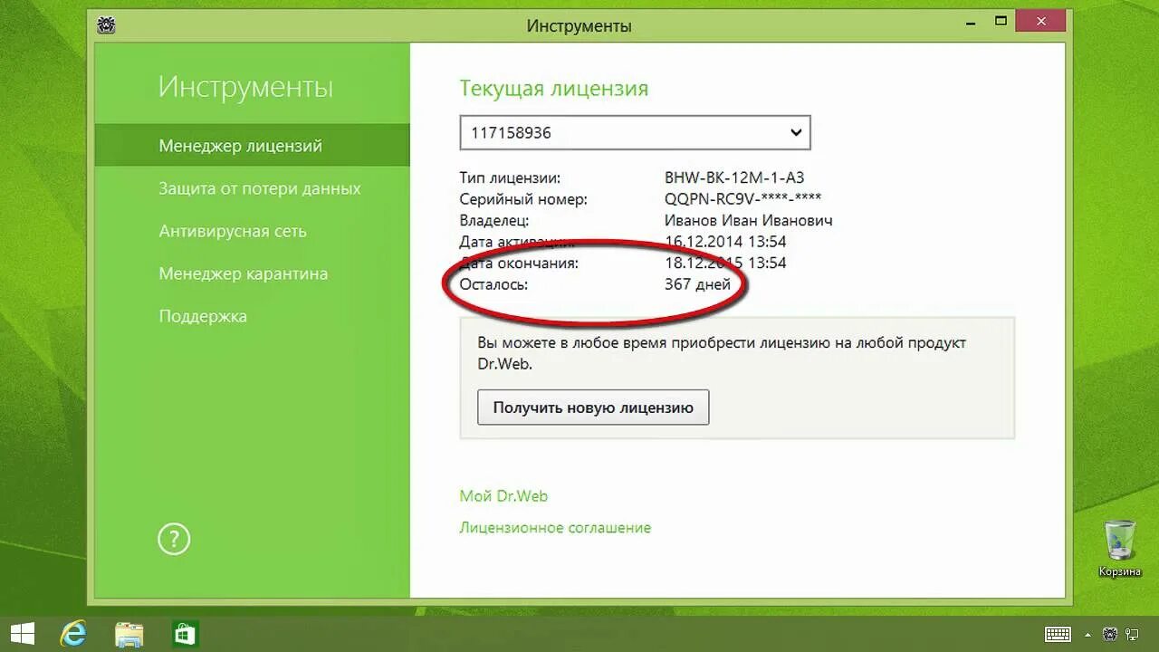 Номер лицензии Dr web. Серийный номер лицензии для Dr web. Лицензия на доктор веб 2023. Серийный номер лицензии доктор веб для андроид. Dr web продление