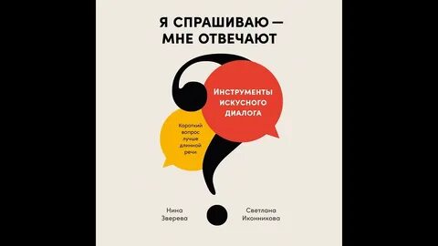 Я говорю меня слушают