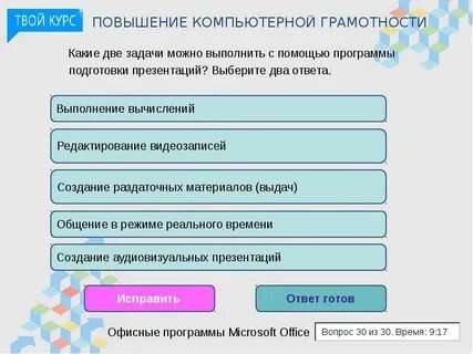 Вопросы компьютерная грамотность