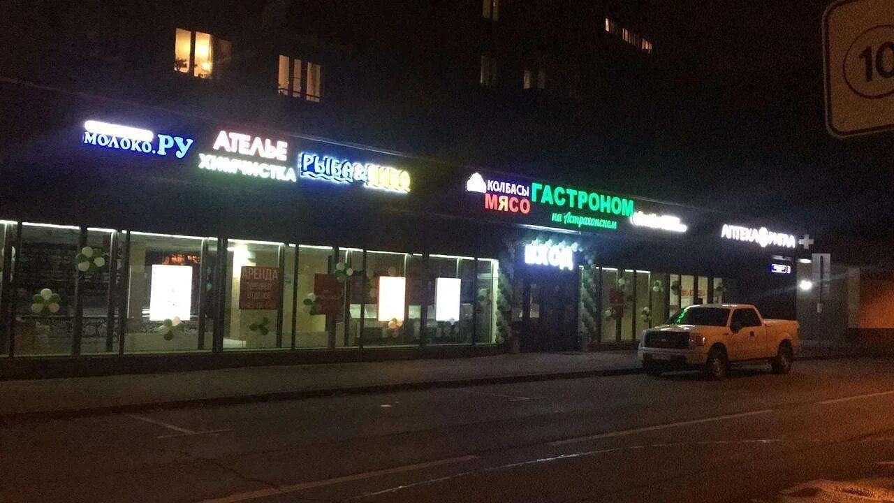 астраханский переулок д. г. магазин березка астраханский переулок. 10/36. астраханский пер 10/36.