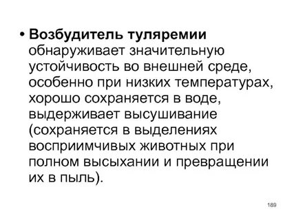 Бактерия туляремии возбудитель