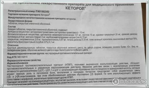 Кеторол уколы побочка