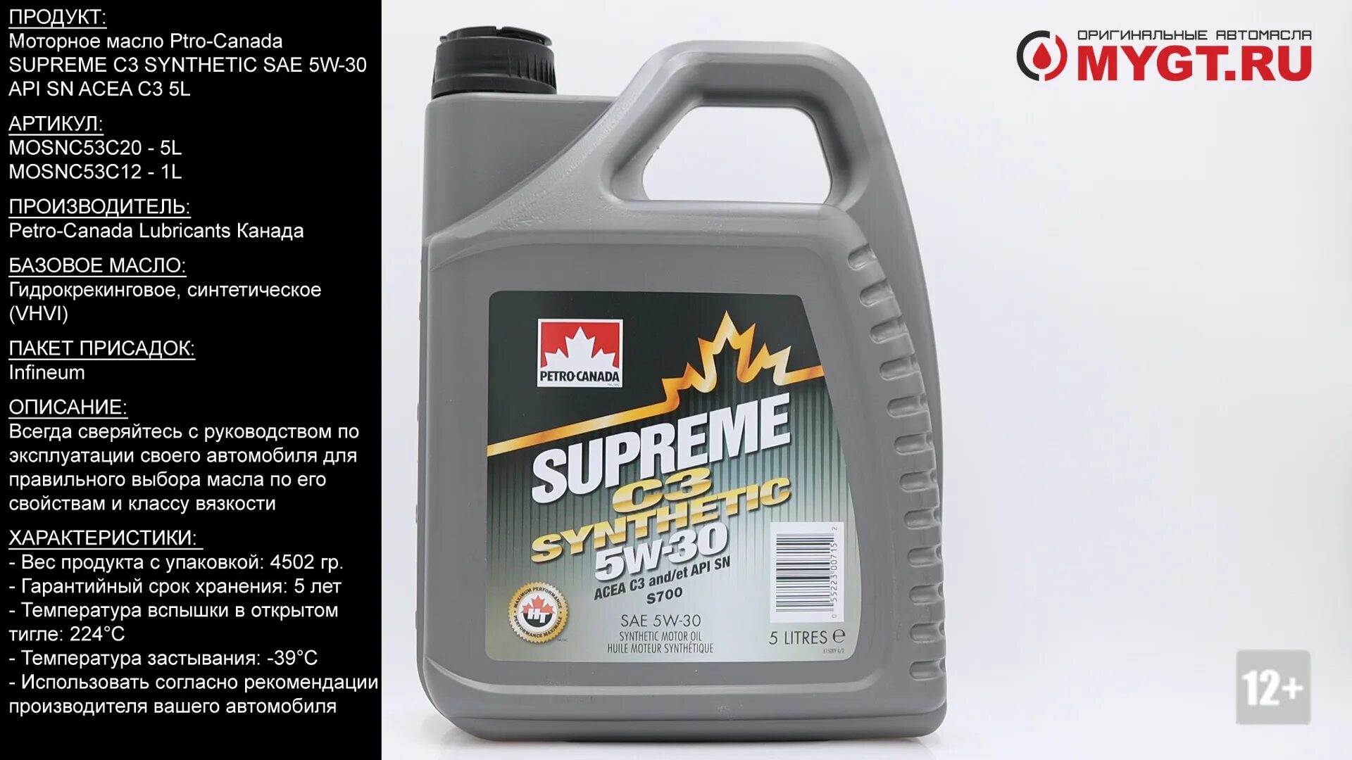 Масло моторное Supreme Synthetic 5w-30. Petro-Canada Supreme 5w30 5л. Petro Canada Supreme Synthetic 5w-30. Петро Канада 5-30 синтетика артикул. Масло sae 5w30 api