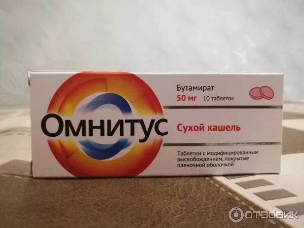 Отзыв о Таблетки Hemofarm "Омнитус" Если сухой кашель, то этот препарат надо нач