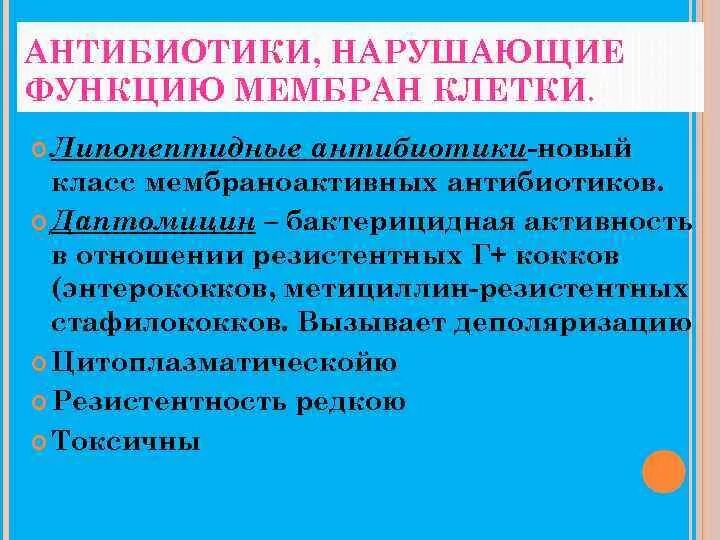 Антибиотики нарушение функции кишечника. Антибиотики, нарушающие функции цпм. антибиотики нарушающие функции цитоплазматической мембраны. антибиотики, нарушающие функции мембран:. антибиотики нарушающие проницаемость цитоплазматической мембраны.