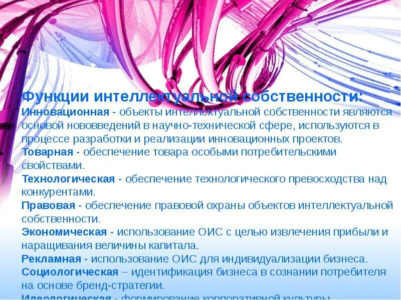 Функция владения. Функции интеллектуальной собственности. Функции интеллектуальной собственности схема. Роль интеллектуальной собственности. Функции интеллектуальной собственности с примерами.