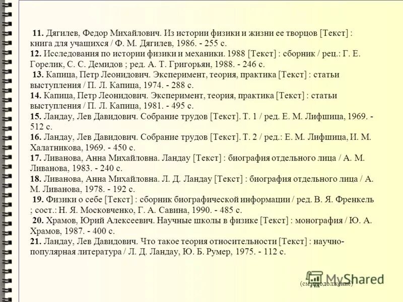 Биография текст. Биография текст