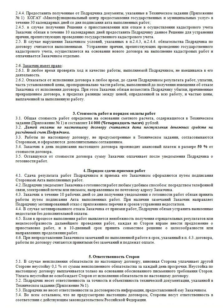 Межевание договор. Договор подряда на проведение кадастровых работ. Договор на межевание. Типовой договор подряда на выполнение кадастровых работ. Заключение договора о выполнение кадастровых работ.