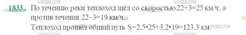 Теплоход шел 5 ч по течению. Математика 5 класс номер 1833.