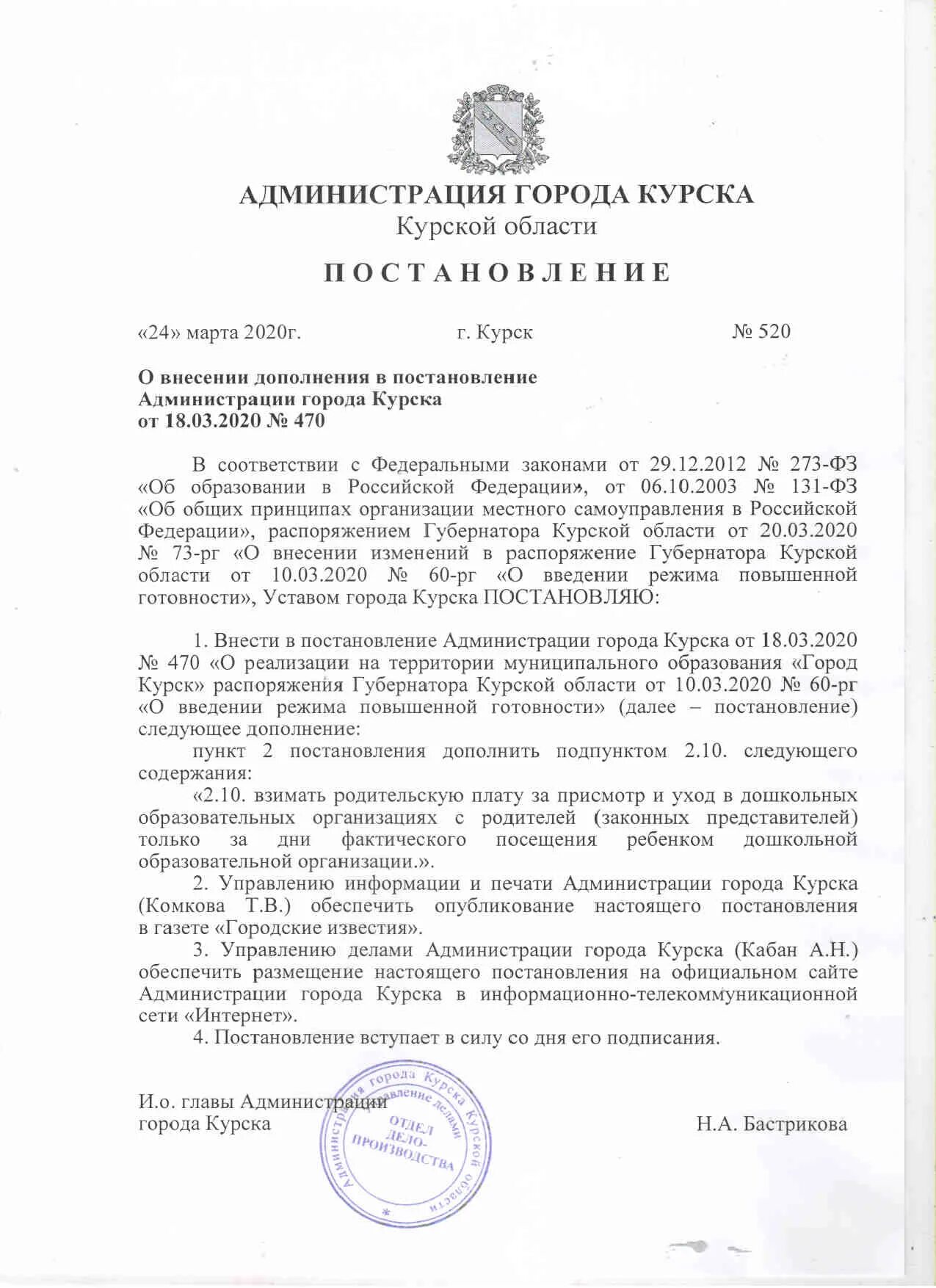 О внесении дополнений в постановление администрации. Постановление о внесении дополнений в постановление администрации. Приказ губернатора города Курска от 28.03.22. Распоряжение администрации города Югорска. Постановления администрации тюмени