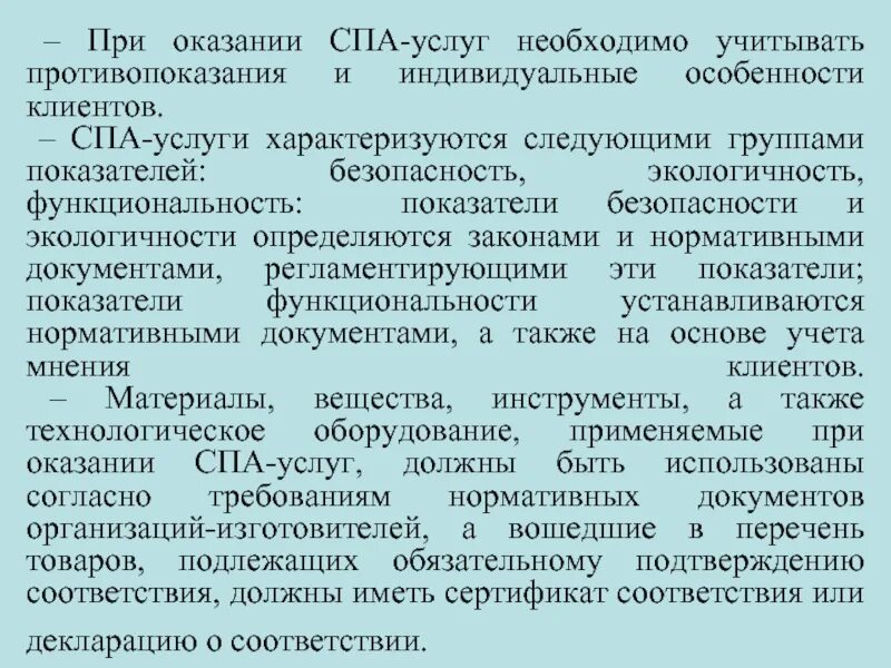 Какие виды услуг существуют. Что такое необходимые услуги. Основные признаки услуги. Что такое необходимые услуги. Оптимизация оказания государственных услуг.