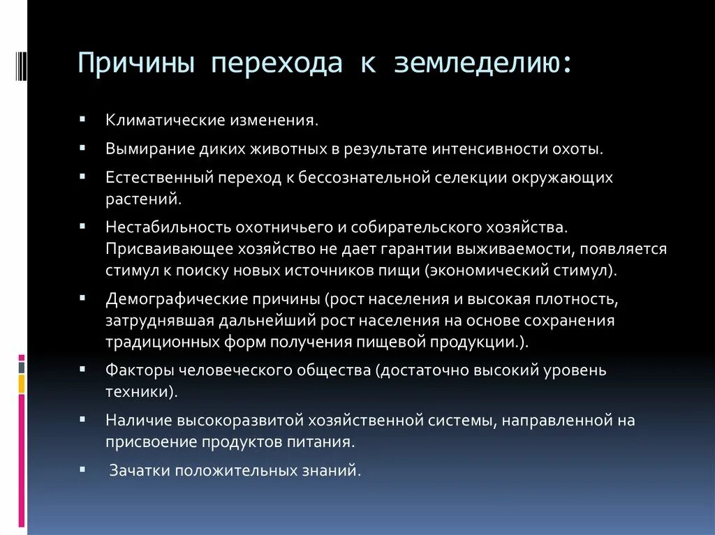 Почему переход к современному. Причины перехода. Причины возникновения земледелия. Переход к земледелию. Итоги неолитической революции 6 класс.