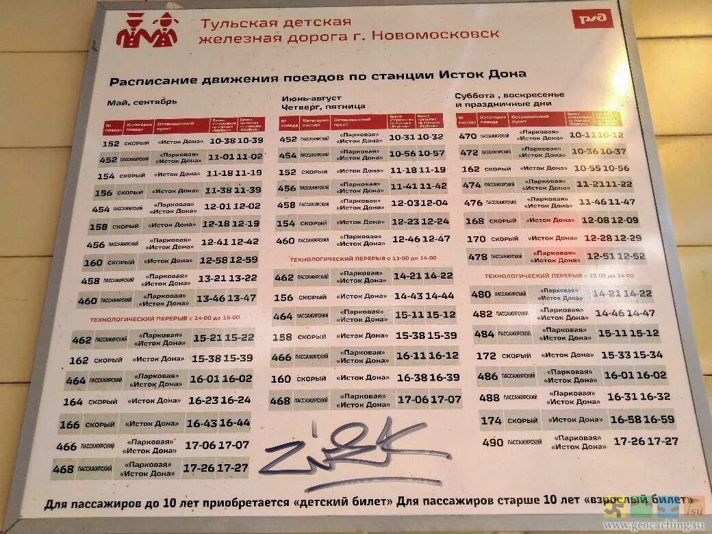 Расписание поездов детской железной дороги. Детская железная дорога в новомосковске расписание. новомосковская детская железная дорога расписание. расписание детской железной дороги новомосковск. детская железная дорога в новомосковске режим работы.