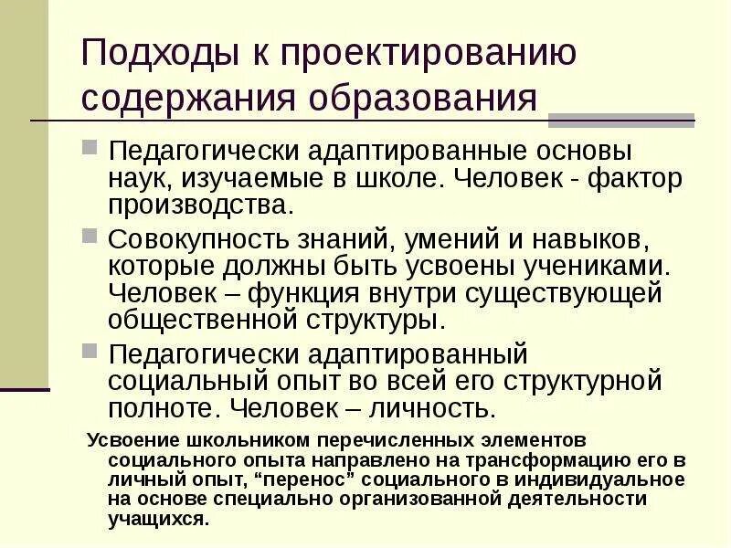 Функции личности в образовании. Проектирование содержания образования. Проектирование содержания профессионального образования. Проектирование содержания образования схема. Технологии проектирования содержания образования.