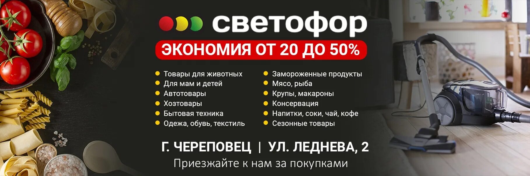 Светофор череповец победы. Светофор Череповец Леднева. Магазин светофор Череповец. Светофор ул. Леднева, 2, Череповец. Белинского Череповец светофор.