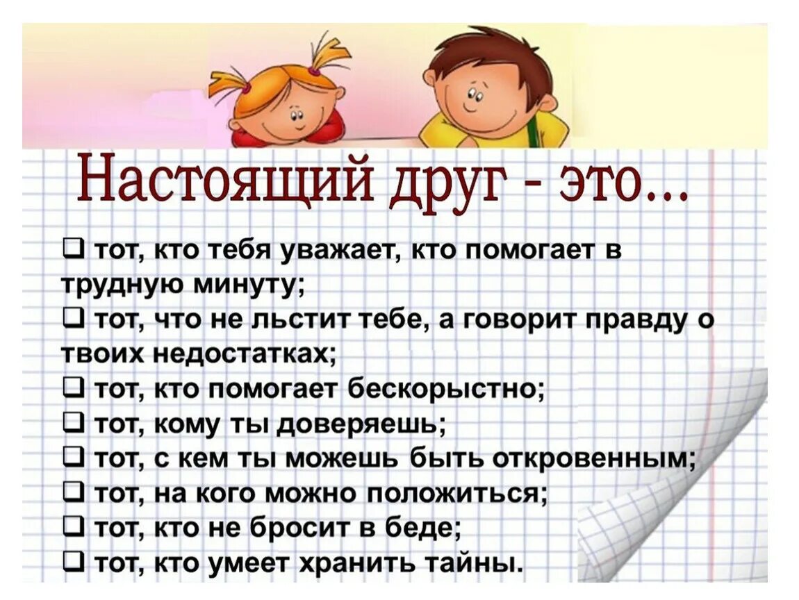 Составь характеристику наиболее уважаемого тобой одноклассника. Презентация на тему Дружба. Доклад о друге. Рассказать о дружбе. Слайды на тему Дружба.