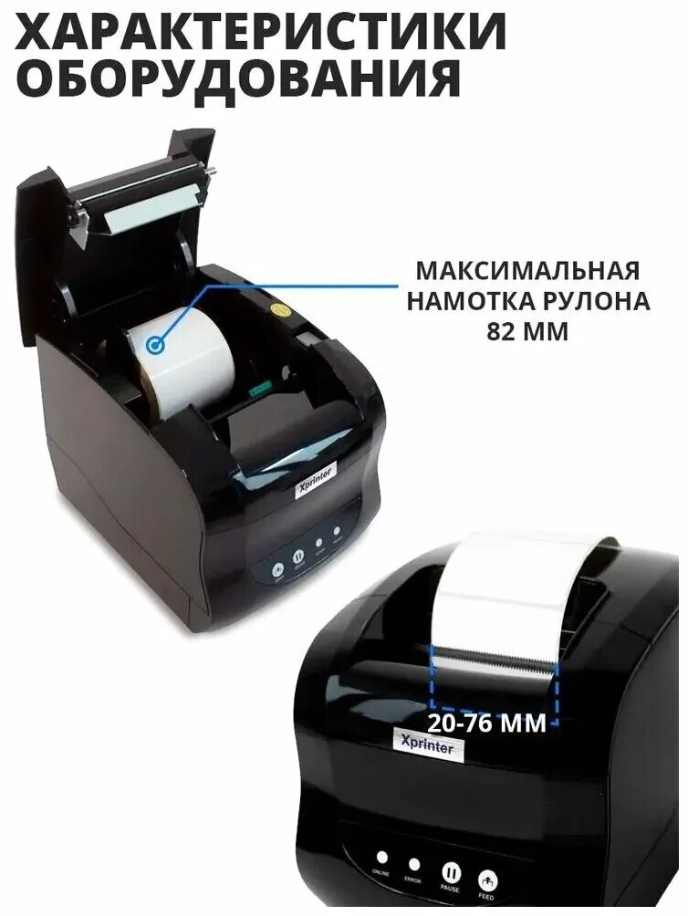 365b xprinter как печатать. Термопринтер Xprinter 365b. Термопринтер Xprinter XP-365b USB. Принтер этикеток Xprinter XP-365 (USB). Термопринтер этикеток Xprinter XP-365b характеристики.