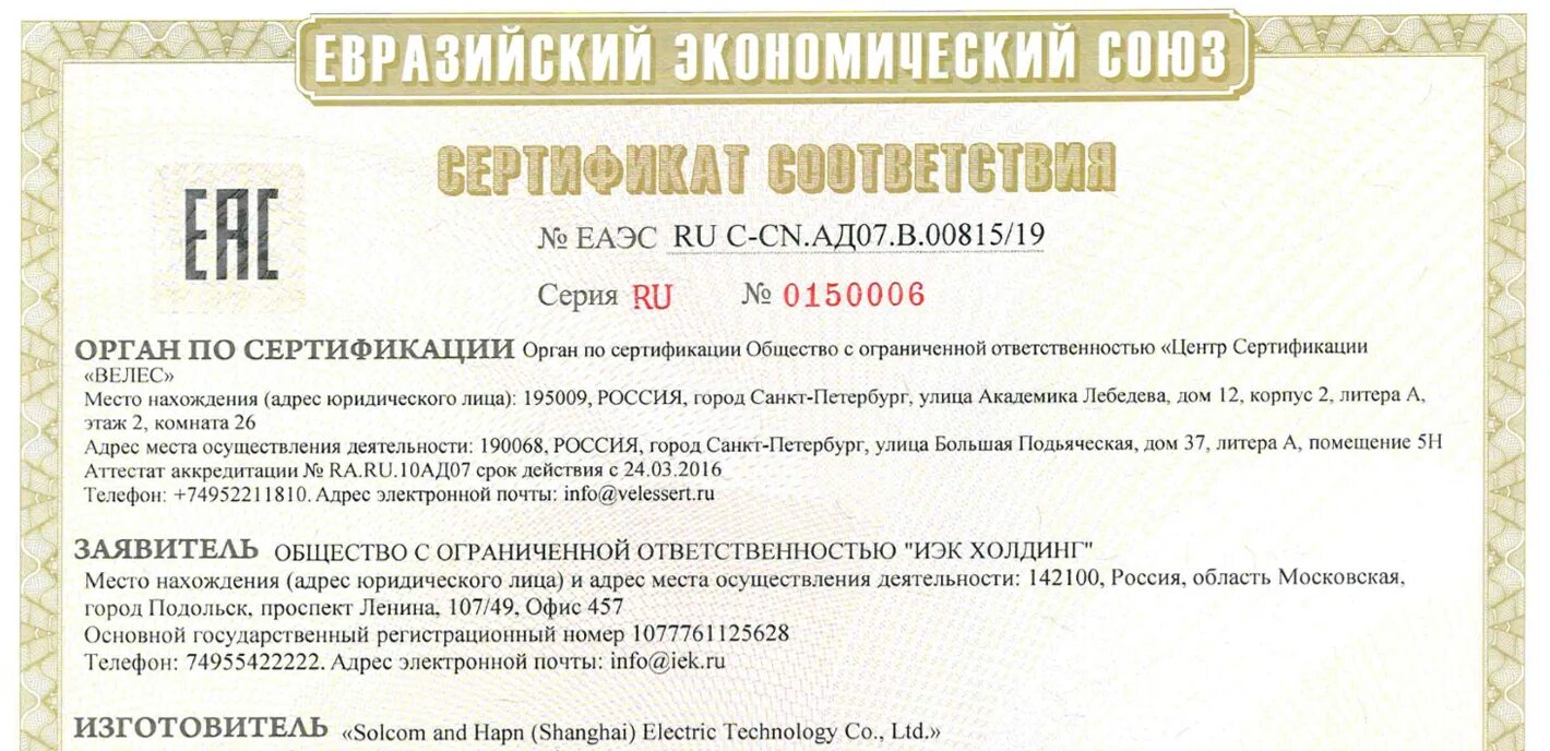 Соответствие 010 2011. Сертификат соответствия тр ТС 012/2011. Сертификат тр ТС 010/2011. Сертификат соответствия тр ТС 004/2011. Тр ТС 010 на снегоход.