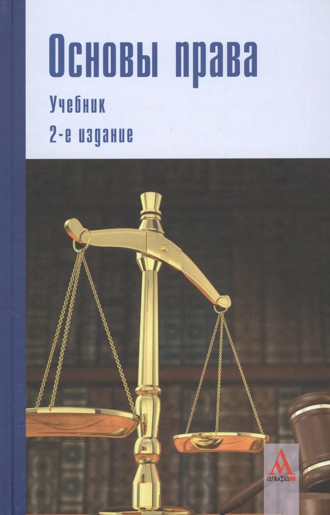 Право учебное пособие 2025 pdf. Право учебное пособие 2025 pdf. Право учебное пособие 2025 pdf. Право учебник 10-11. Конституционное право учебное пособие.