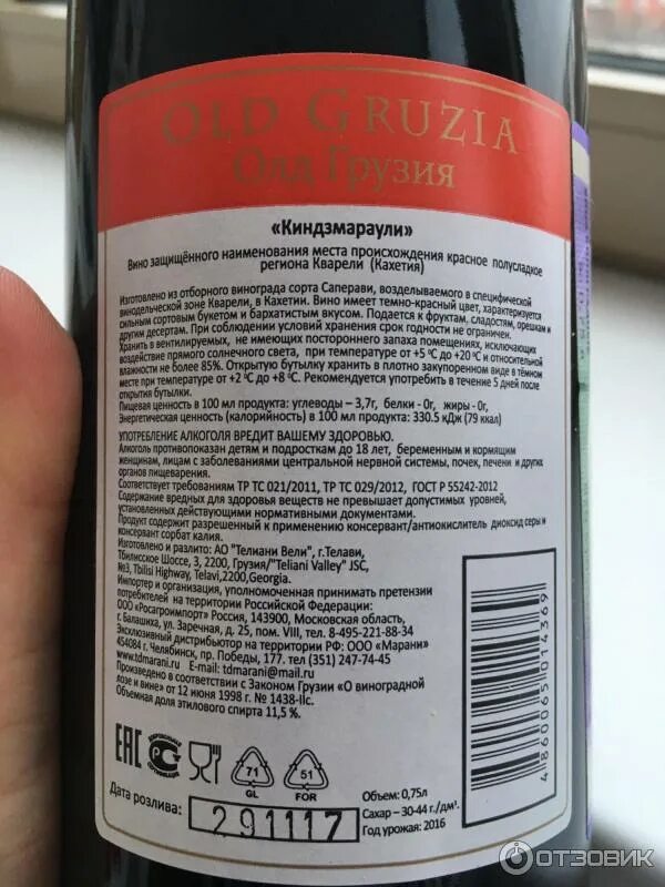 Вино тетри киндзмараули этикетка. Вино киндзмараули 2020. Вино киндзмараули красное полусладкое состав. Вино киндзмараули красное полусладкое. Киндзмараули вино состав.