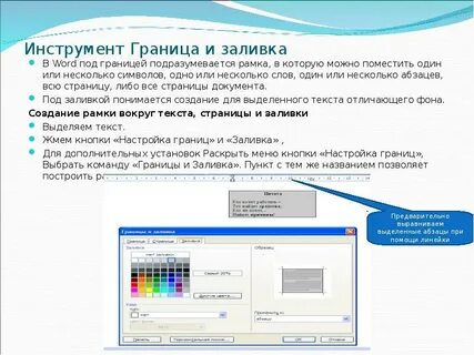 Границы и заливка
