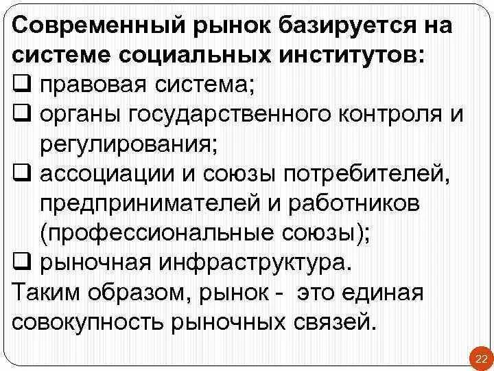 На чем основывается рынок. Рыночная система институты. Роль экономических институтов. Рыночная система институты. Рыночная система институты.