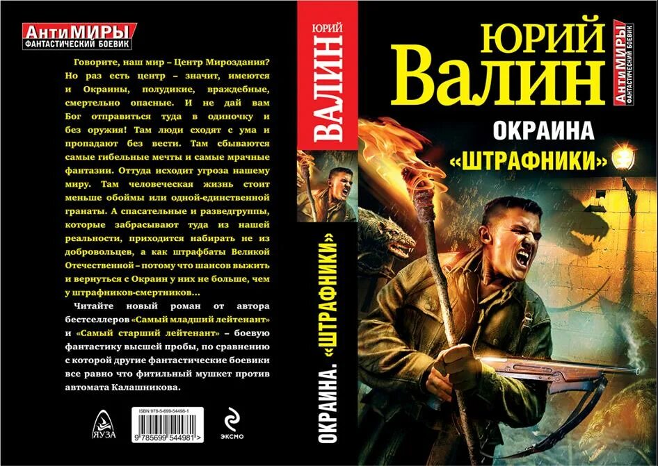спецназ гру против бандеровцев. валин юрий книги. книга выйти из боя | валин юрий. валин выйти из боя. книга выйти из боя | валин юрий.