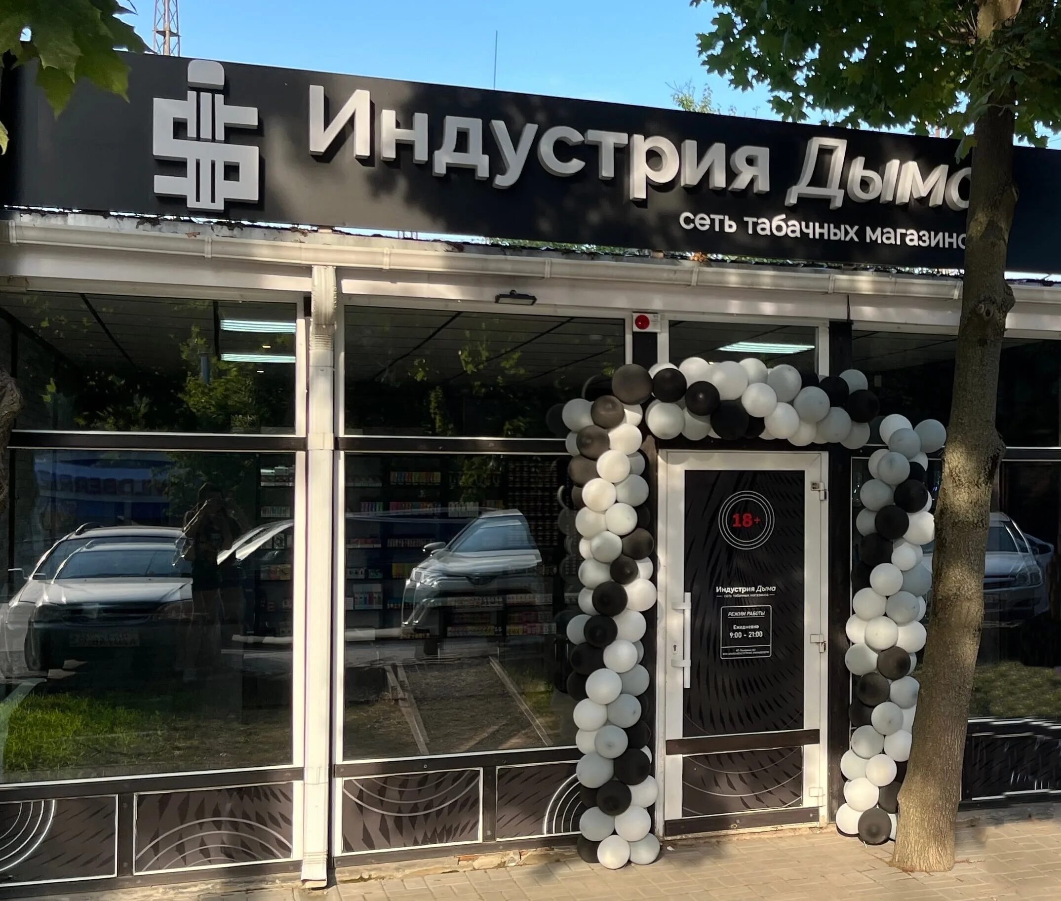 дымок таганрог